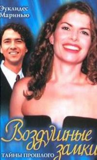 Постер «Воздушные замки»