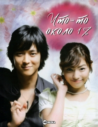 Постер «Что-то около 1% (2003)»