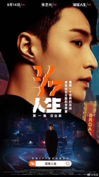 Постер «1/7 жизни»