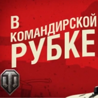 Постер «В командирской рубке»