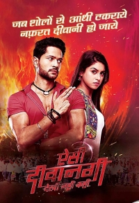 Постер «Такая сумасшедшая любовь»