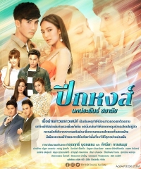 Постер «Крыло лебедя»