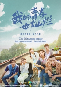 Постер «Пекинская история 90-х»