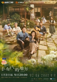 Постер «Ветреное место»