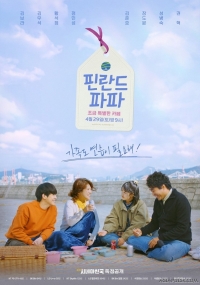 Постер «Финский папа»