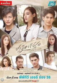 Постер «Чудо любви»