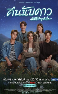 Постер «Астрофил»