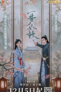 Постер «Мечтать, как раньше»