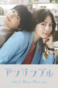 Постер «Ансамбль»