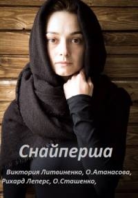 Постер «Снайперша»