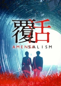 Постер «Аменсализм»