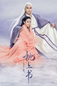 Постер «Три жизни, три мира: Записки у изголовья»