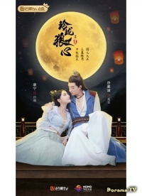 Постер «Волчье сердце Лин Лун»