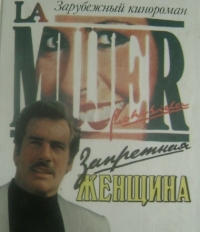 Постер «Запретная женщина»