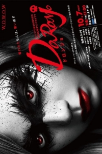 Постер «Доронжо»