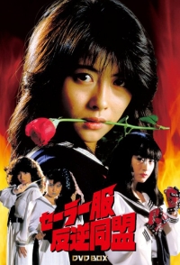 Постер «Альянс повстанцев в матросках»