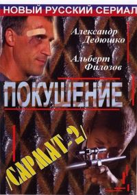 Постер «Сармат»