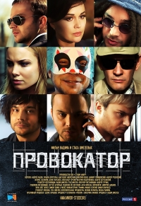 Постер «Провокатор (2016)»