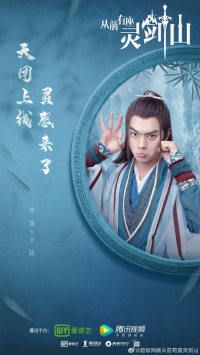 Постер «Горный дух клинка»