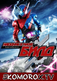 Постер «Наездник в маске Билд»