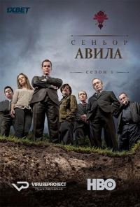 Постер «Сеньор Авила»