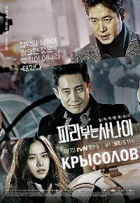 Постер «Крысолов»