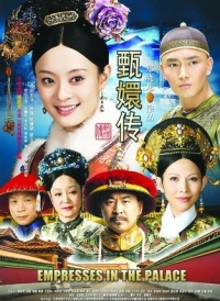 Постер «Легенда о Чжэнь Хуань»