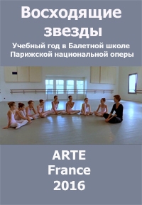 Постер «Восходящие звезды»