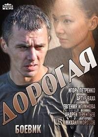 Постер «Дорогая»