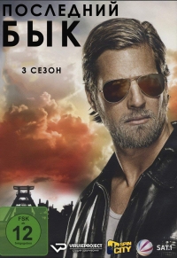 Постер «Последний бык»