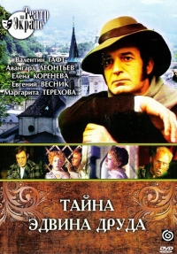 Постер «Тайна Эдвина Друда (1980)»