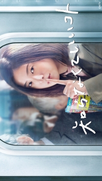 Постер «Необязательно знать»