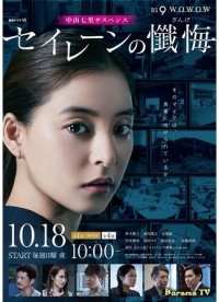 Постер «Признание сирен»