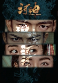 Постер «Тяньцзиньская мистика»