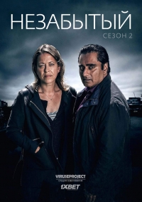 Постер «Незабытый»