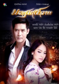 Постер «Буря страсти»