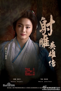 Постер «Легенда о героях Кондора»