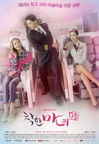 Постер «Хорошая ведьма (Корея)»