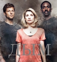 Постер «Дым»