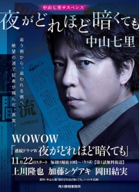 Постер «Неважно как темна ночь»