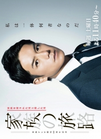 Постер «Путь семьи»