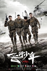 Постер «Соколята»