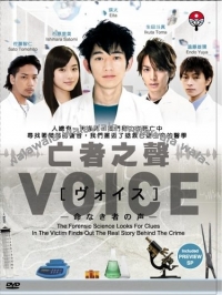 Постер «Голос (Войс)»