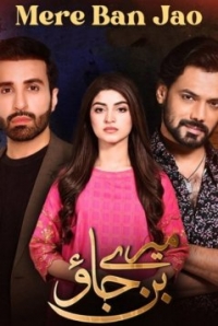 Постер «Стань моей»