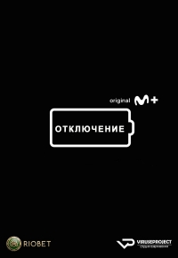 Постер «Отключение (2022)»