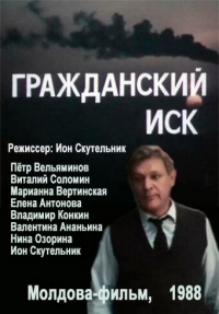 Постер «Гражданский иск»