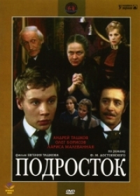 Постер «Подросток»