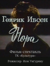 Постер «Нора»