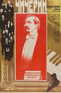 Постер «Чичерин»