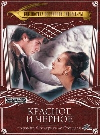 Постер «Красное и черное (1997)»